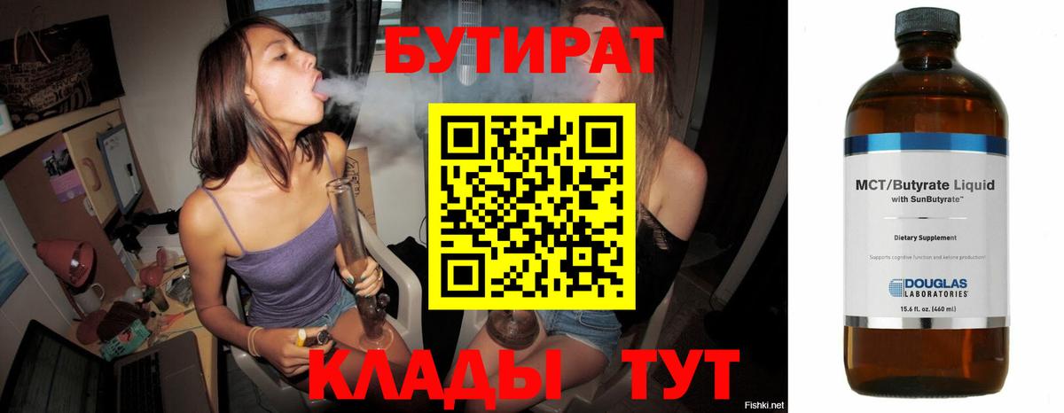 Бутират 99% Ноябрьск