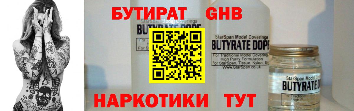 Ноябрьск  Бутират бутик  Бутират  Вход с VPN 