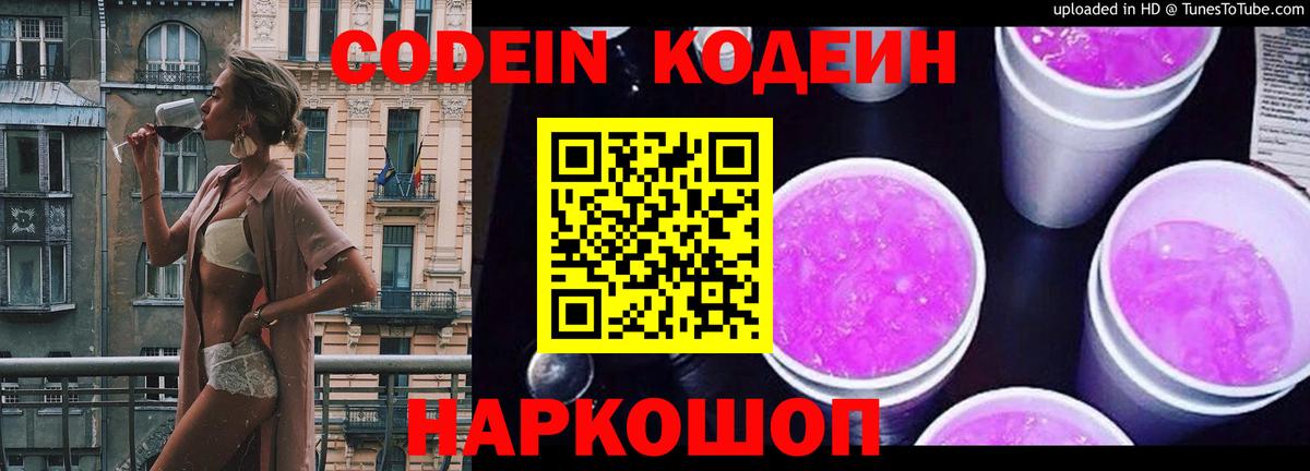 Кодеиновый сироп Lean напиток Lean (лин)  Вход с VPN  Кодеиновый сироп Lean Purple Drank  Ноябрьск 