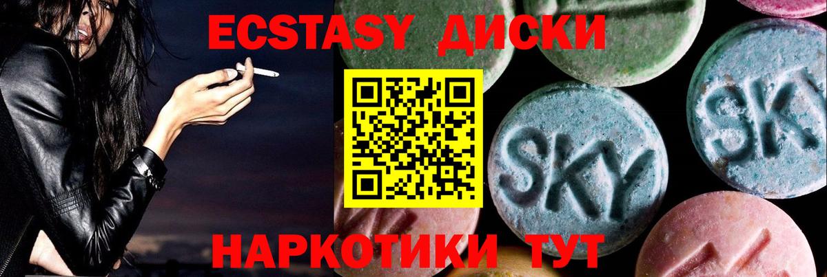 Ecstasy круглые  Вход с VPN  Экстази mix  Ноябрьск 