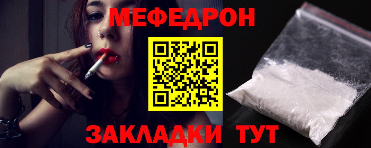 МЕФ кристаллы  Вход с VPN  МЯУ-МЯУ  МЯУ-МЯУ  МЕФ VHQ  Ноябрьск 