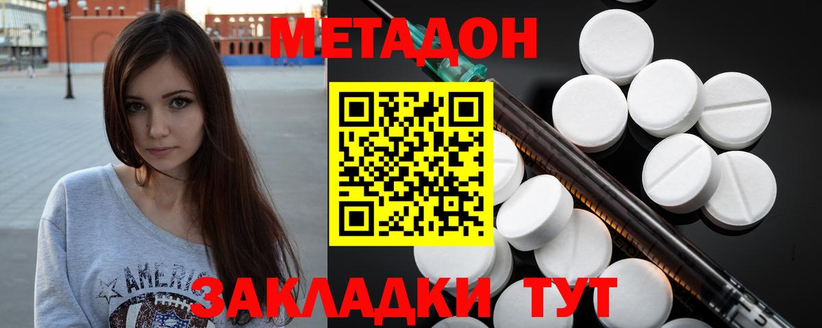 МЕТАДОН VHQ  Вход с VPN  Ноябрьск 